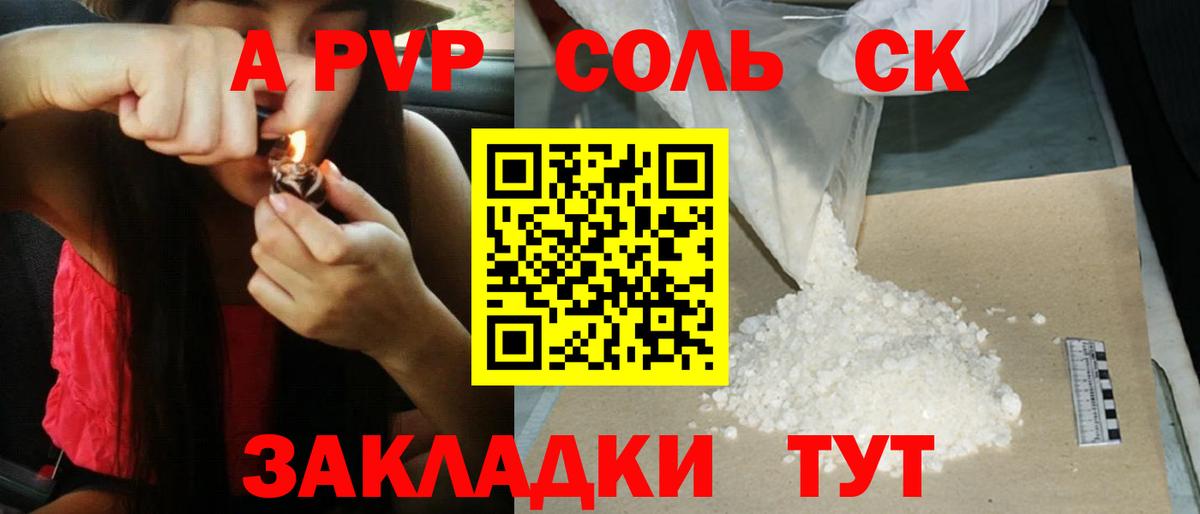 А ПВП  Вход с VPN  A-PVP СК  A-PVP мука  Красноярск  A-PVP СК 