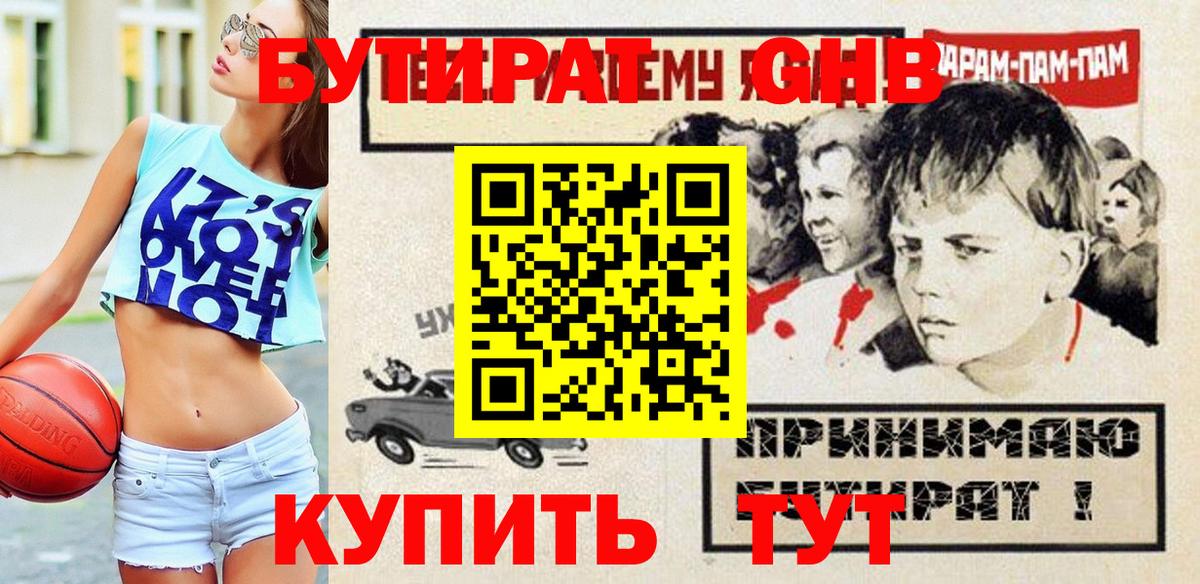БУТИРАТ BDO 33% Красноярск