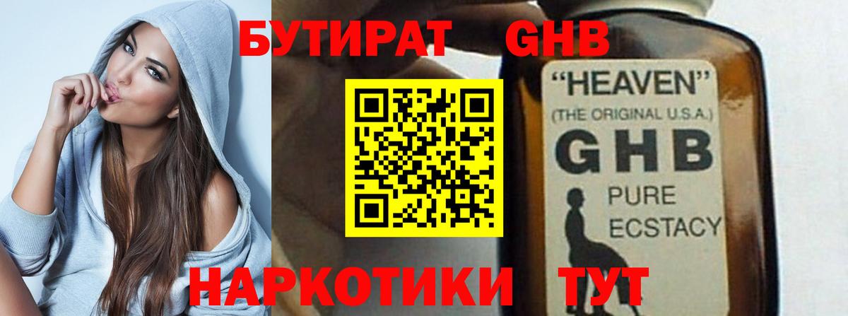 БУТИРАТ  БУТИРАТ жидкий экстази  Вход с VPN  Красноярск 