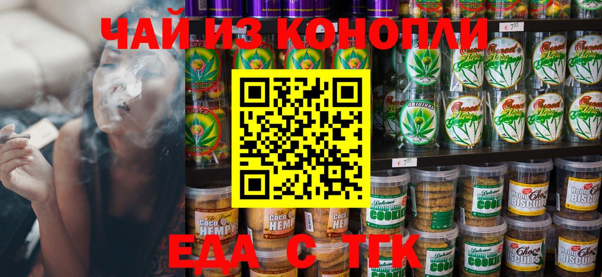 Еда ТГК марихуана Красноярск
