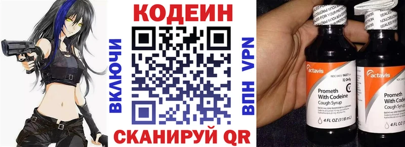 Кодеин Purple Drank Красноярск