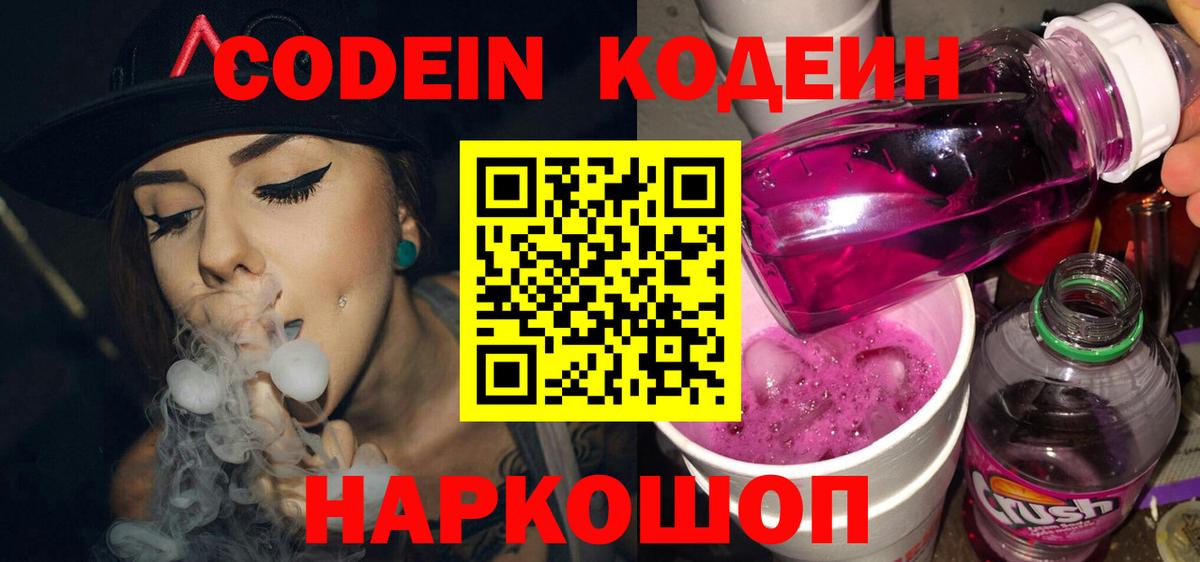 Красноярск  Кодеиновый сироп Lean напиток Lean (лин)  Вход с VPN  Кодеиновый сироп Lean напиток Lean (лин) 