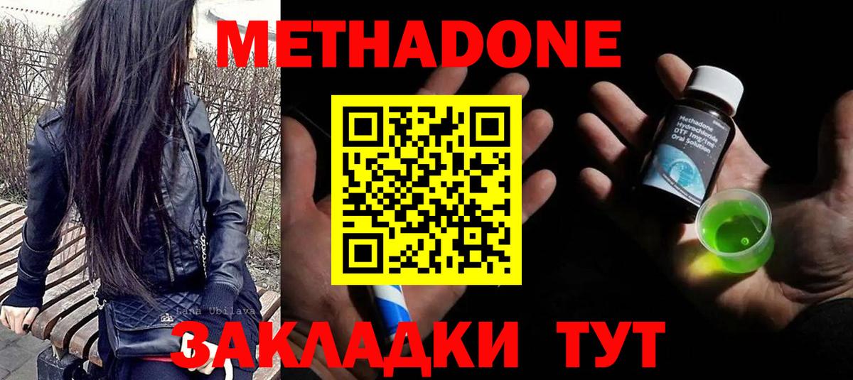 Красноярск  Метадон VHQ  Метадон кристалл  Вход с VPN 